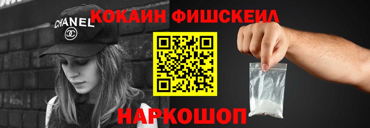 Кокаин FishScale Тайшет