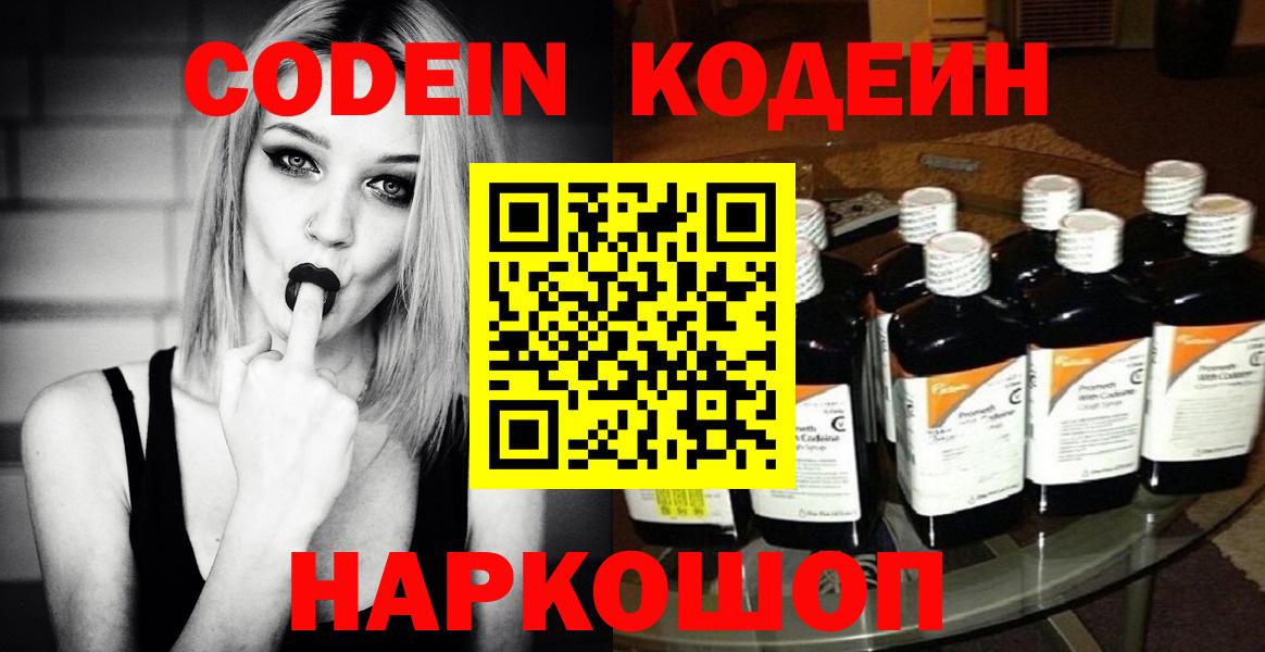 Тайшет  Кодеин напиток Lean (лин)  Вход с VPN 