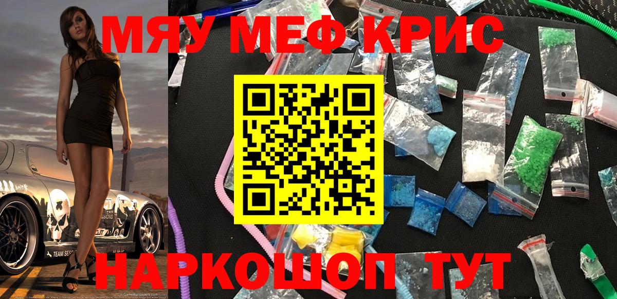 МЕФ 4 MMC  Вход с VPN  МЕФ мяу мяу  Меф  МЯУ-МЯУ  Тайшет 