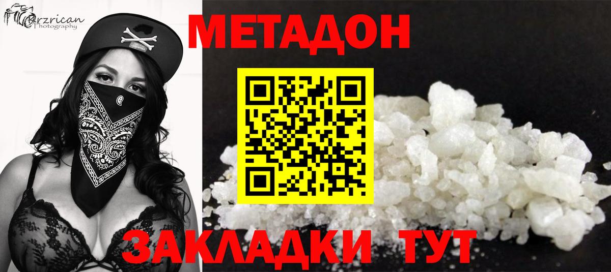 Метадон methadone  Метадон methadone  Тайшет  Вход с VPN 